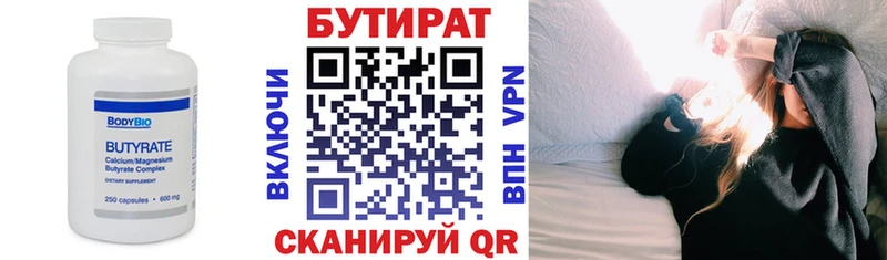 БУТИРАТ бутандиол Порхов